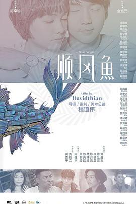 《天才枪手》原班人马 《一杯上路》曝光新版海报 2023-03-20 由王家卫监制，泰国导演纳塔吾·彭皮里亚（代表作《天才枪手》）执导的电影《一杯上路》即将于4月1日全国上映。