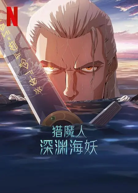 2025-04-14 时隔8年重映破亿！