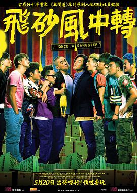 影片改编自真实事件，还原一代枭雄的人生起伏，再现香港七十年代的时代变迁。