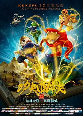 喜剧电影《鼠胆英雄》发布会 2019-04-03 《哪吒》进入影史票房前十 《烈火英雄》破6亿 2019-08-06 8月5日，大盘报收票房2.76亿。