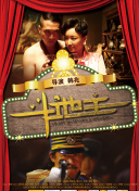 福宝纪录片《再见，爷爷》发布会 2024-08-08 当地时间8月8日，韩国首尔，大熊猫福宝纪录片《再见，爷爷》（안녕, 할부지）举行制作发布会，福宝的饲养员姜哲元（姜爷爷、姜宝）和导演沈亨俊出席。