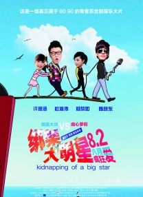 影片将生死相隔的爱情以浪漫奇幻的方式呈现，屈楚萧与王子文分别饰演重生的丈夫和等待的妻子，细腻诠释了跨越生死的深情。