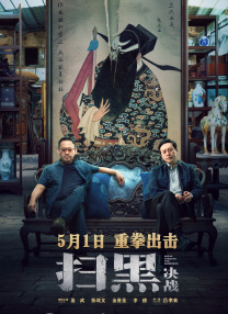 《怒呛人生》第一季由李成真编剧、执导，黄阿丽、史蒂文·元主演，讲述了一群人因一场发生在大型超市停车场的小事故而怒火升级，最终引发了一场灾难性复仇大战的故事。