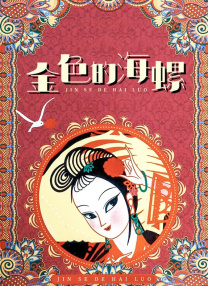 从灯光耀眼的T台，到万众瞩目的荧屏，再到小众的戏剧舞台，孟广美走着一条从炫目到沉静的道路。